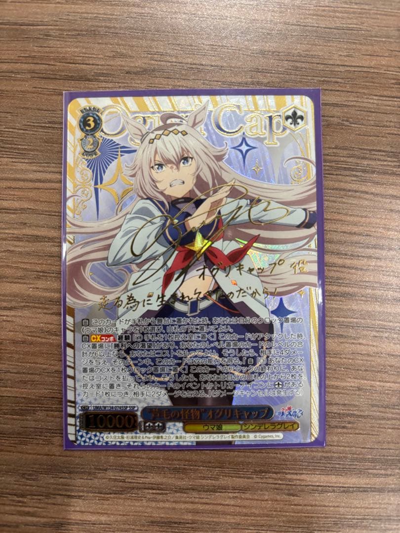 芦毛の怪物　オグリキャップ　SSP