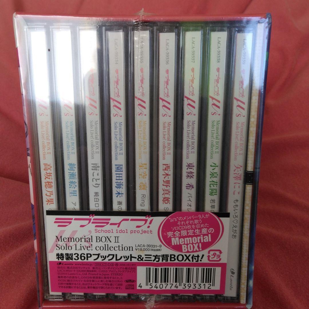 ラブライブ！メモリアルBOX II　限定　未使用