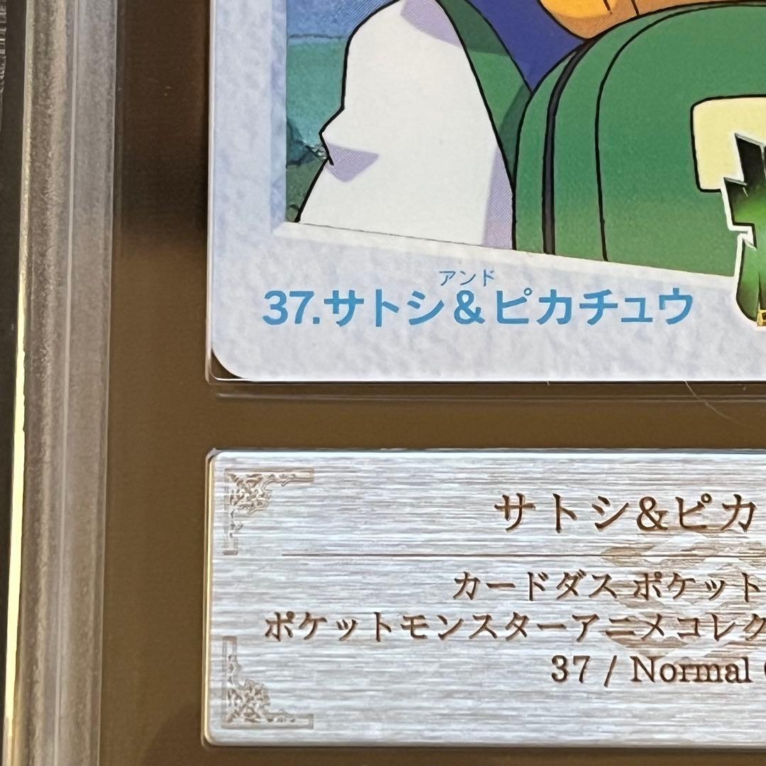【ARS10】ポケモンカード　サトシ&ピカチュウ　アニメ　鑑定書付き
