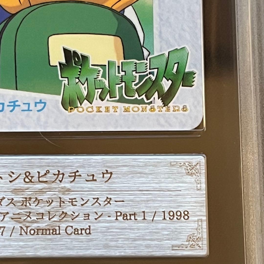 【ARS10】ポケモンカード　サトシ&ピカチュウ　アニメ　鑑定書付き