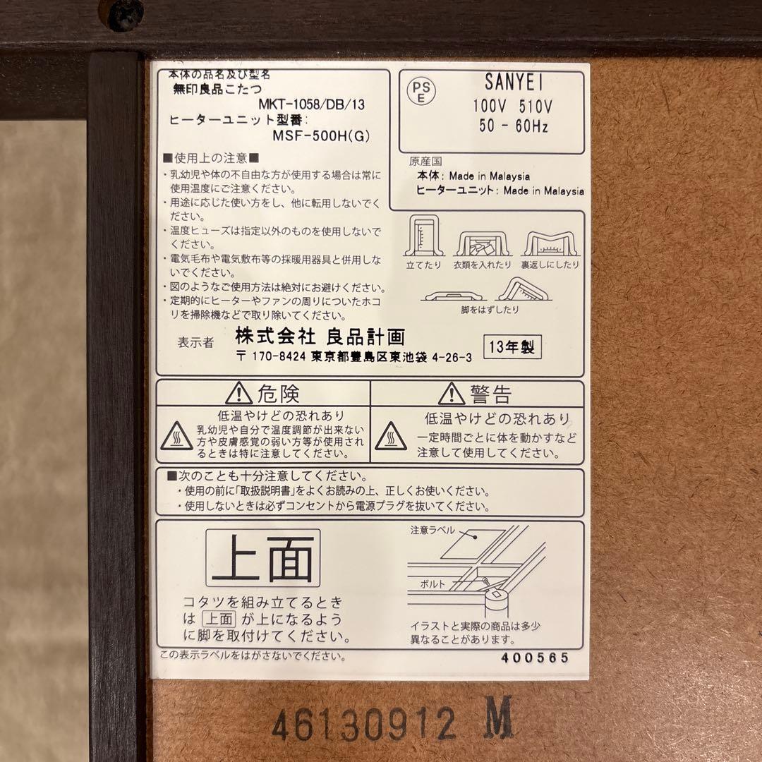 【無印良品】こたつ・ダイニングローテーブル★こたつ布団・カーペット付き3点セット