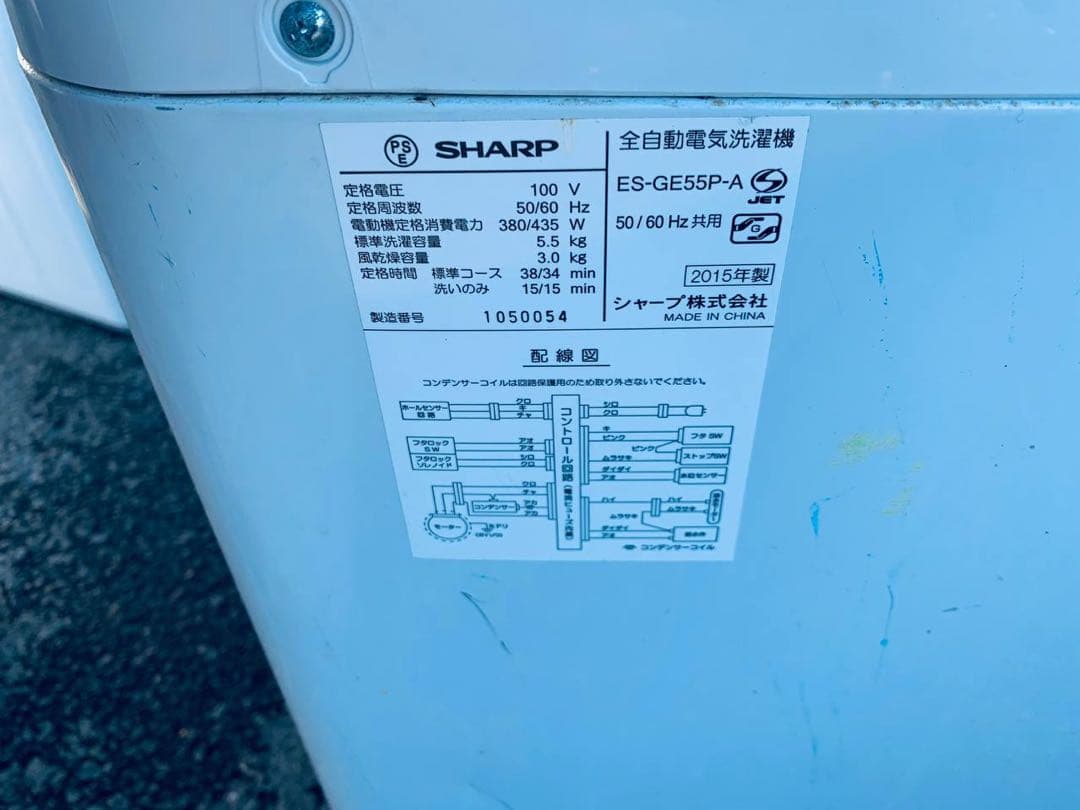 ♻️送料設置無料　SHARP 電気洗濯機　ES-GE55P-A
