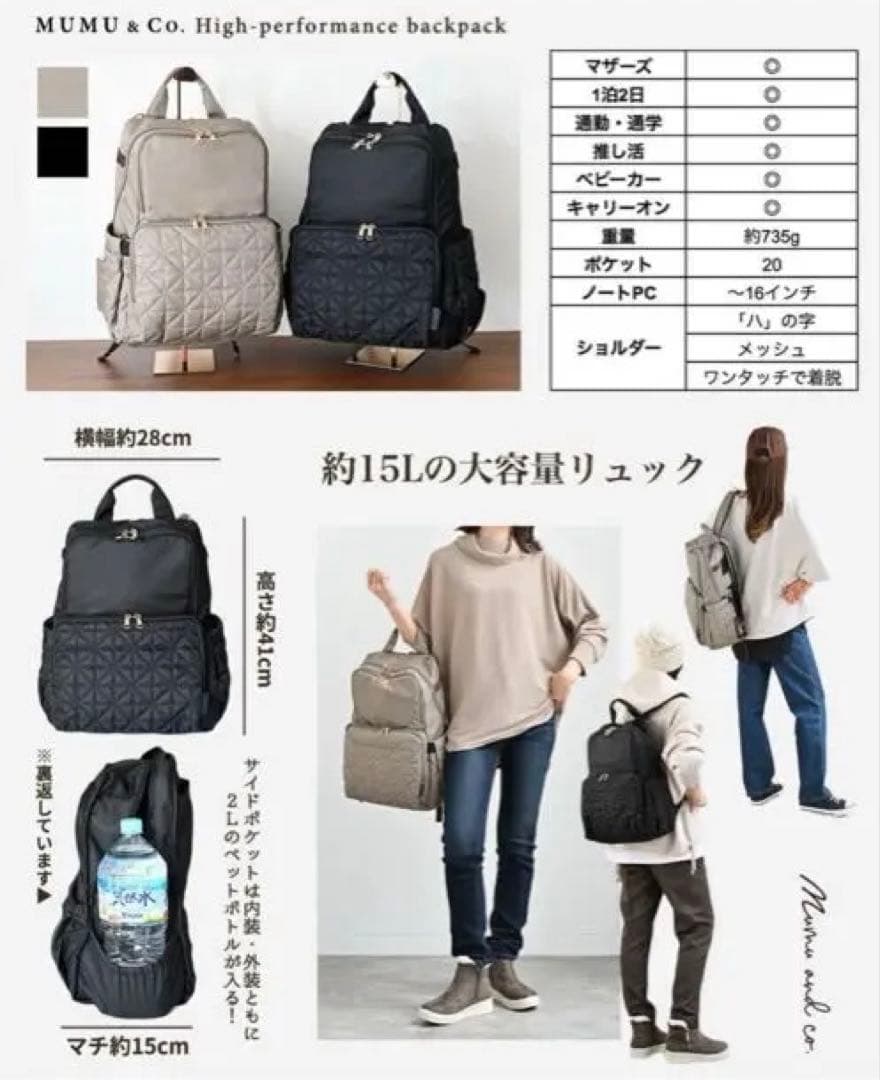 MUMU 高性能マザーズバッグ