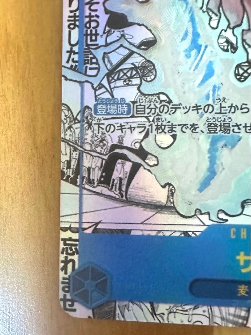 サンジ　スーパーパラレル(コミパラ)