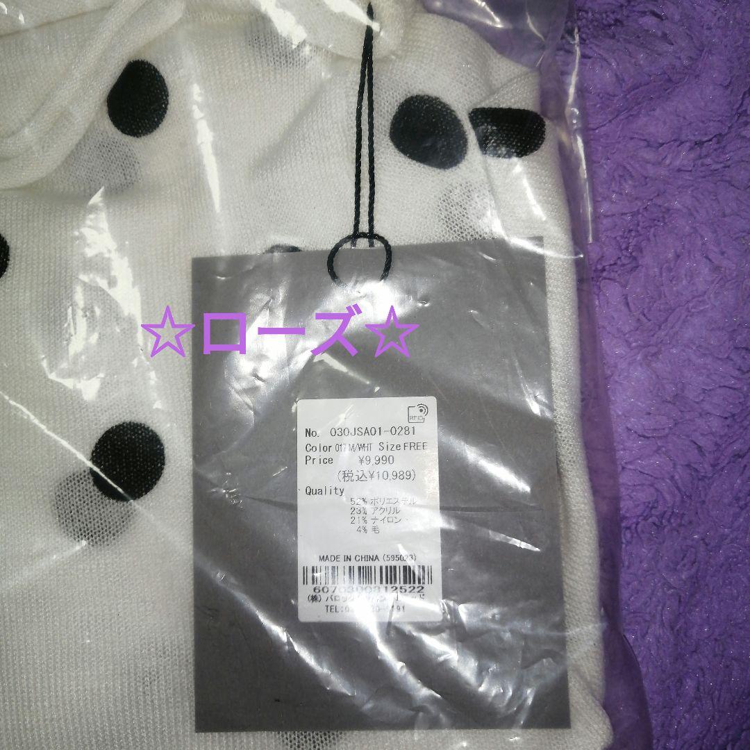 未開封★MICHIXSLY★DOTS KNITトップス★ホワイト