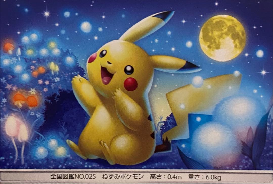 ピカチュウ 009/054 ジージーエンド 2019 ライトニングボール お月見