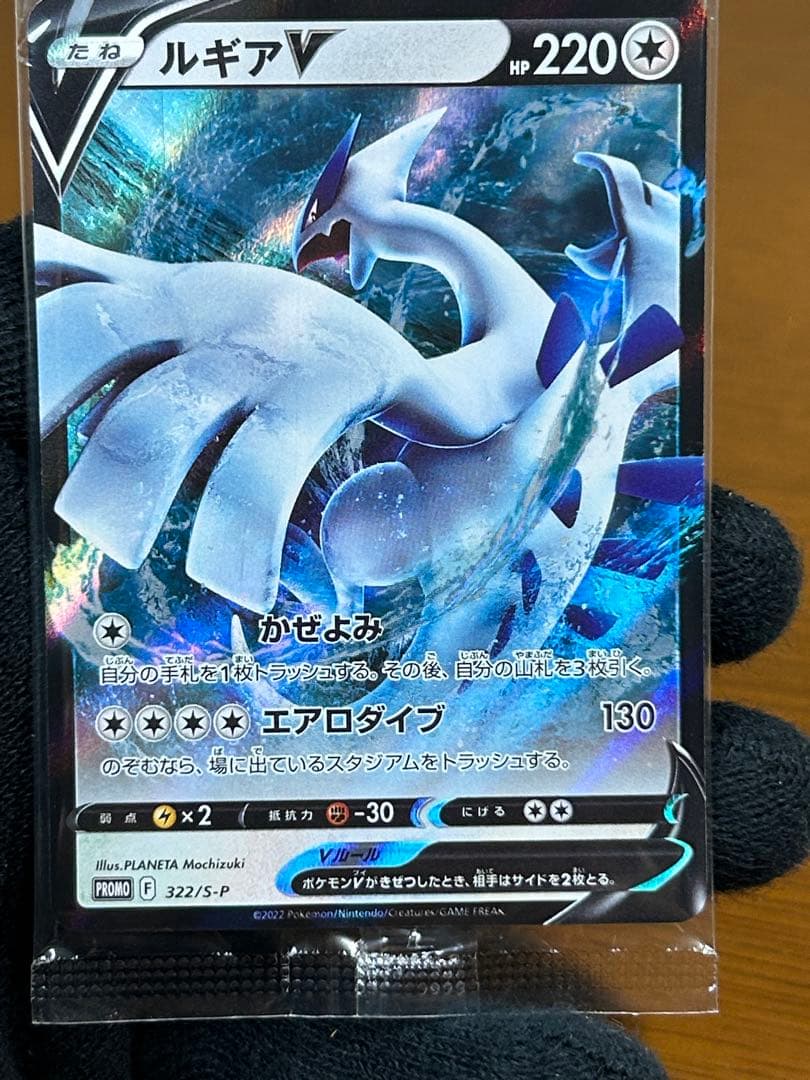 9 ルギアV ミステリーボックス プロモ 322/S-P