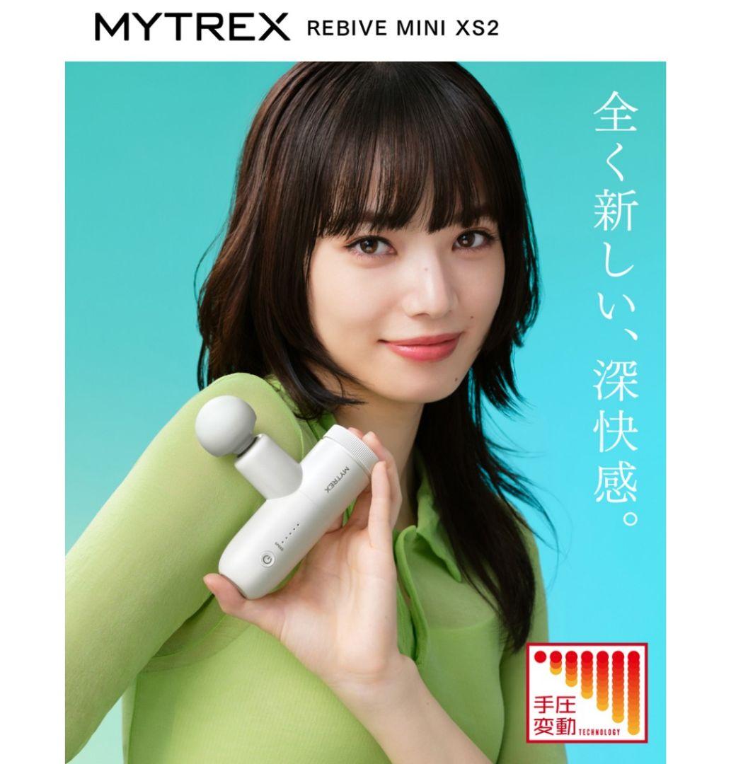 【新品未開封】MYTREX REBIVE MINI XS2 ホワイト
