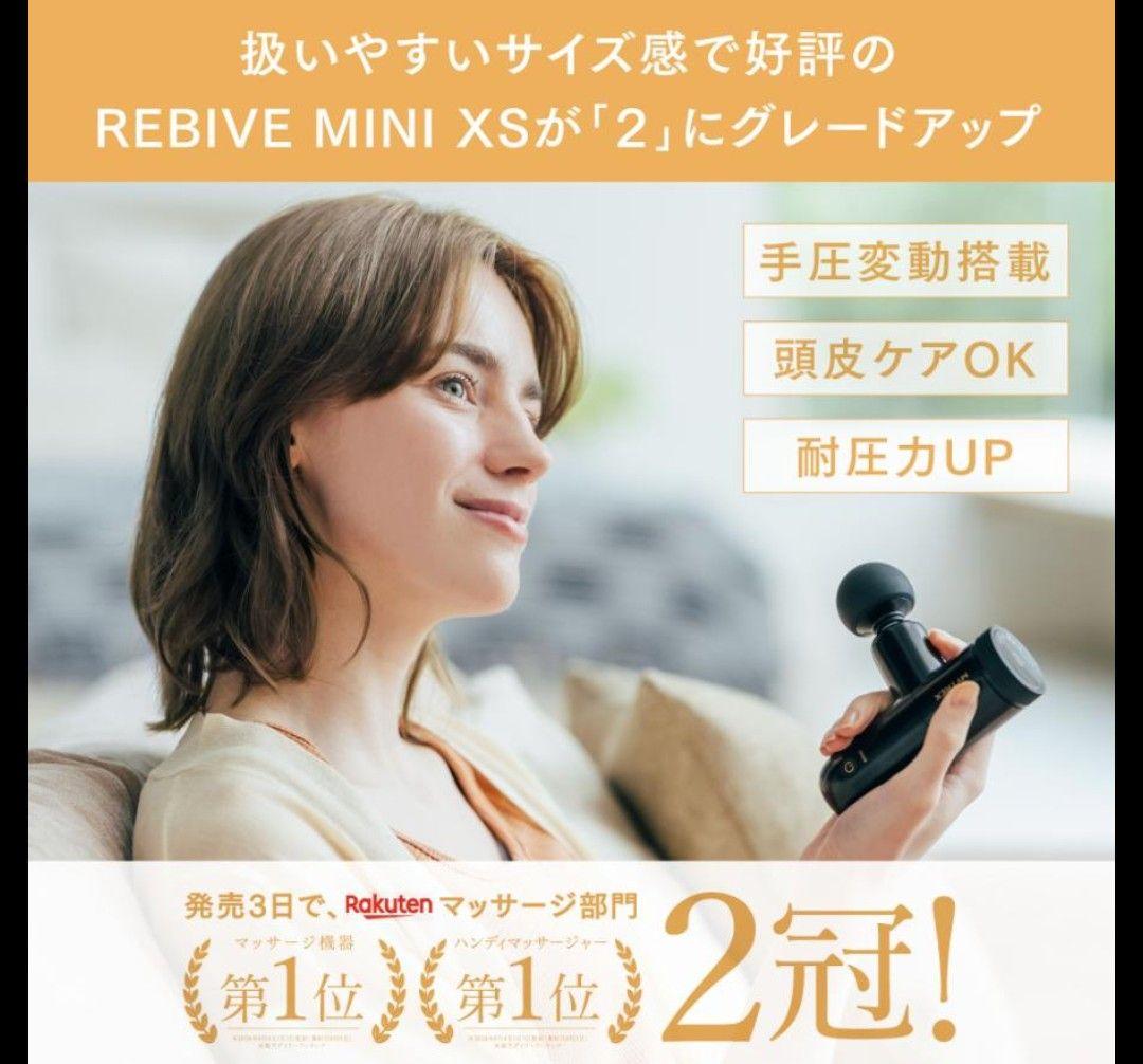 【新品未開封】MYTREX REBIVE MINI XS2 ホワイト