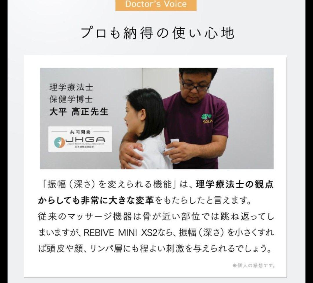 【新品未開封】MYTREX REBIVE MINI XS2 ホワイト