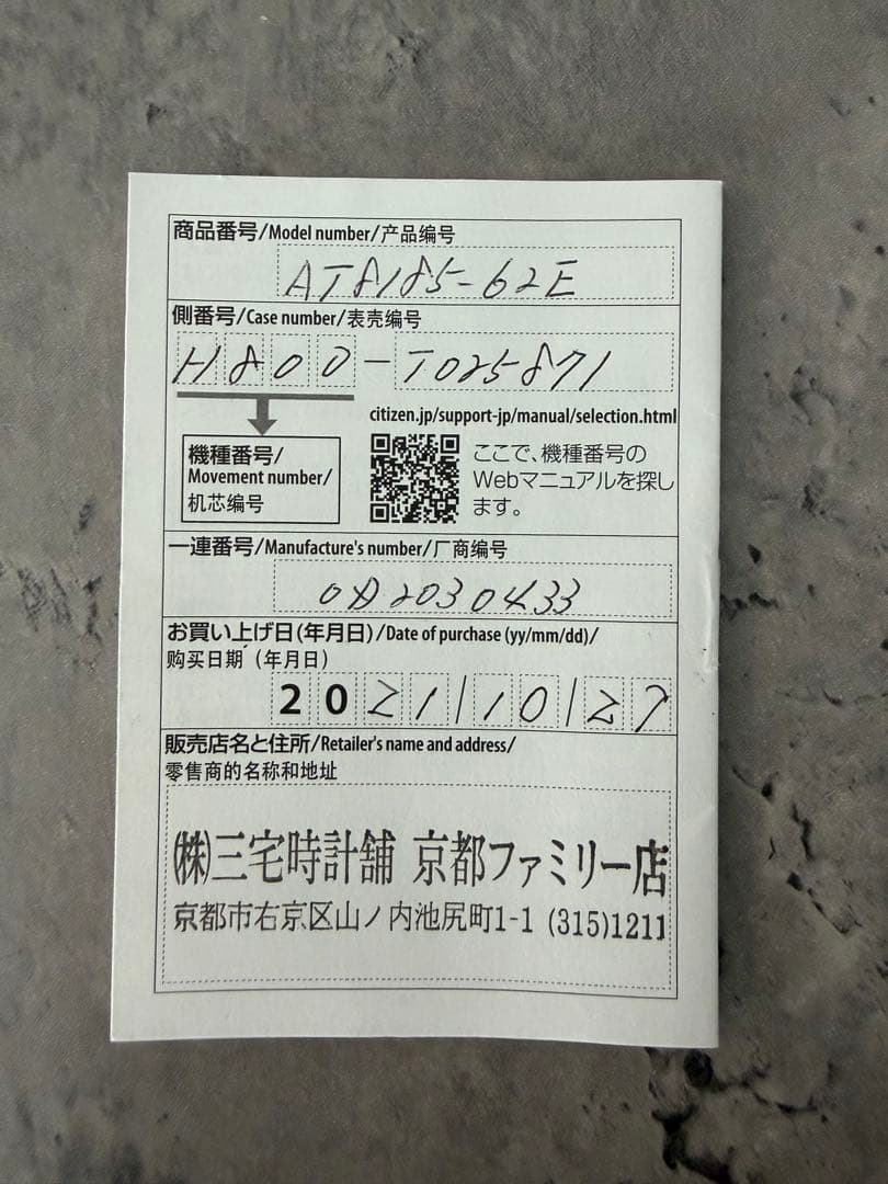 シチズン アテッサ エコドライブ　AT8185-62E