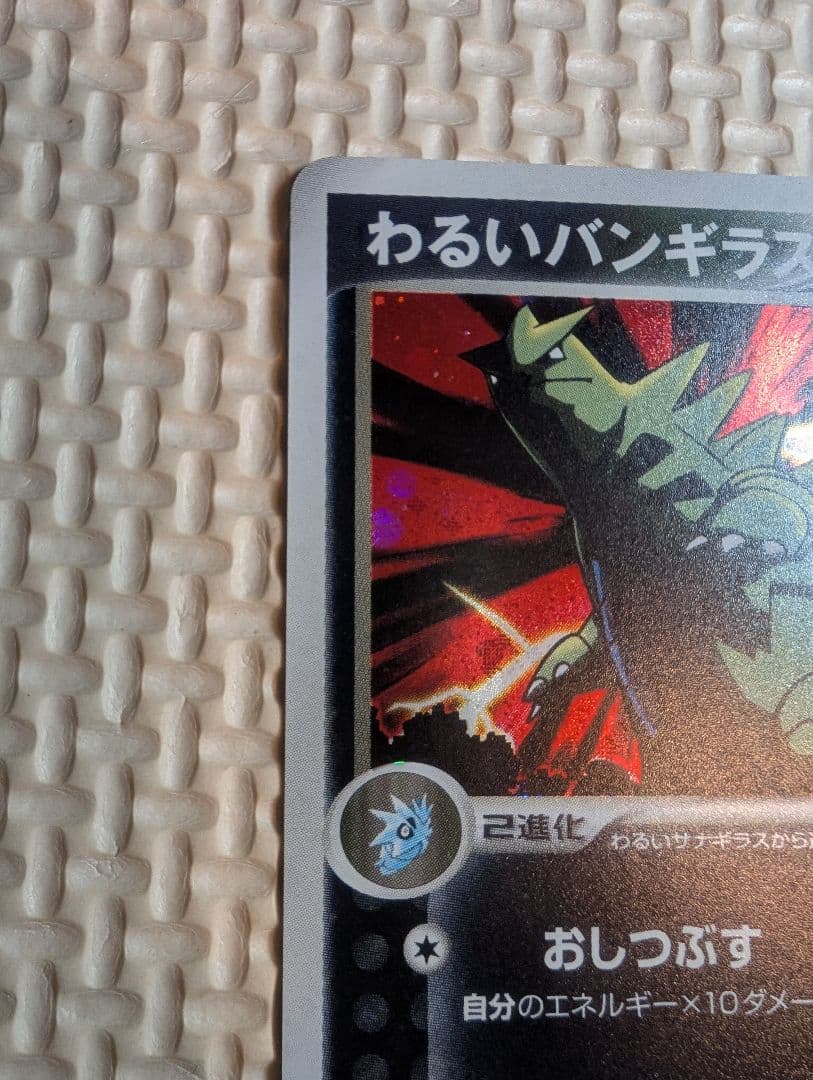 わるいバンギラス ホロ