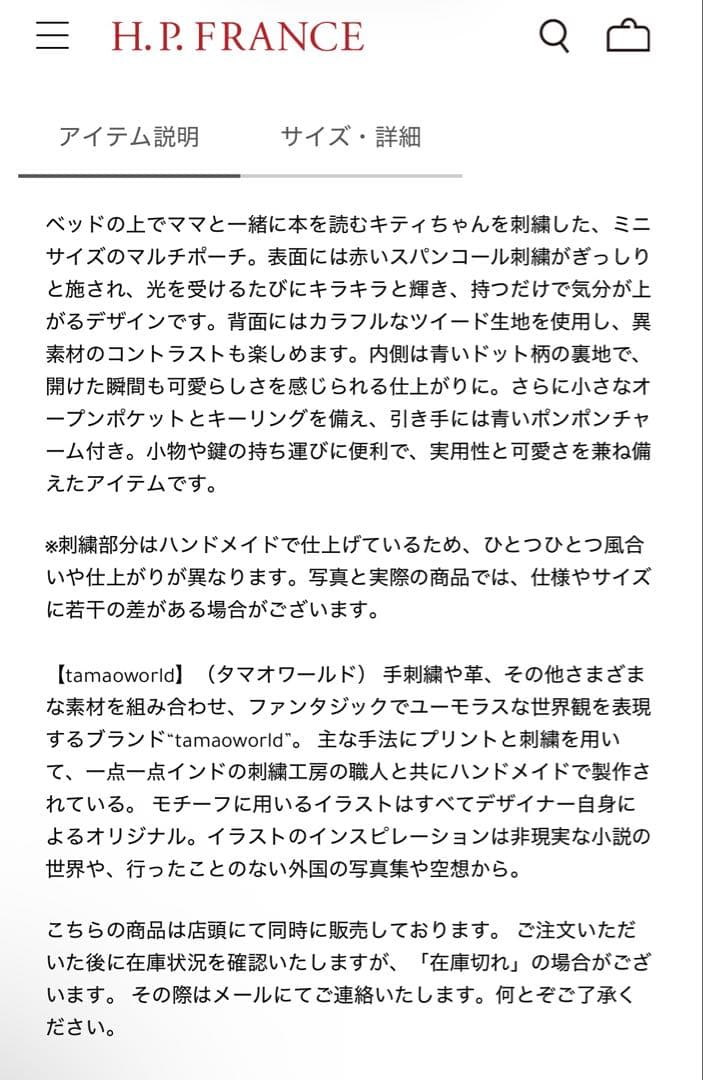 tamaoworld×ハローキティ コラボレーション｜スパンコール刺繍ポーチ