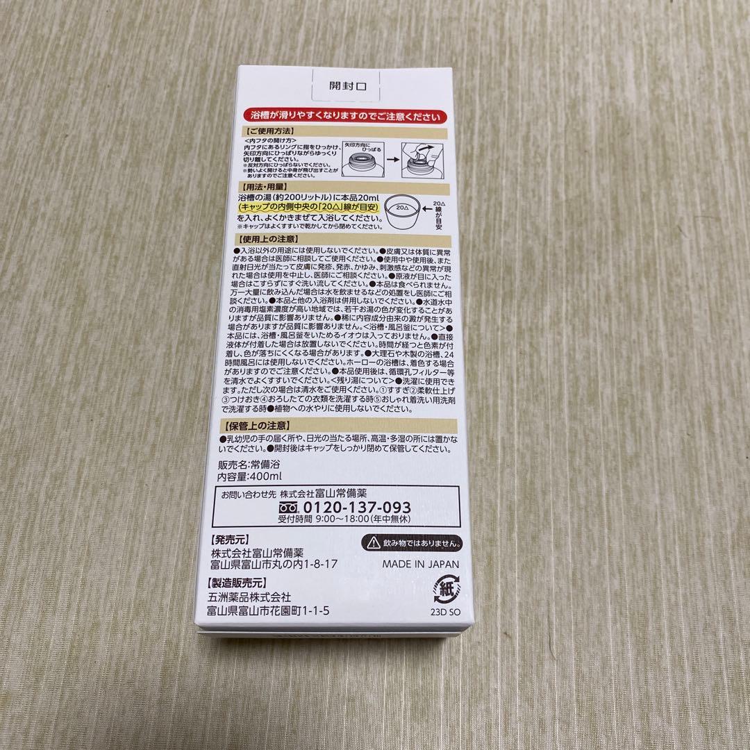 ★ゆうやん★富士山常備薬　常備浴 （3個セット）　カミツレハーブ