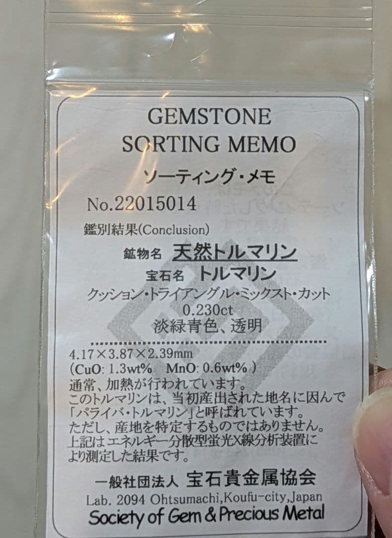 夏*野様 銅1.3%パライバトルマリン0.230ctリング