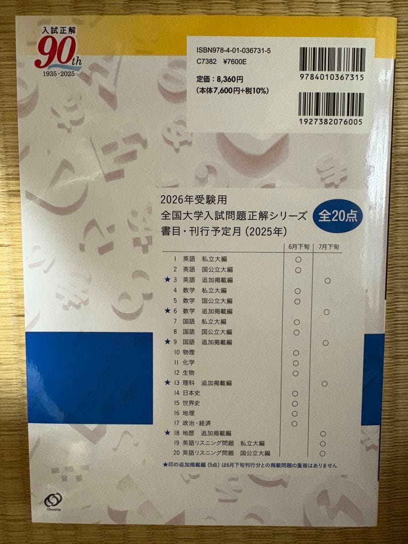 ☆未使用☆全国大学入試問題正解 2026年受験用 英語 3点セット