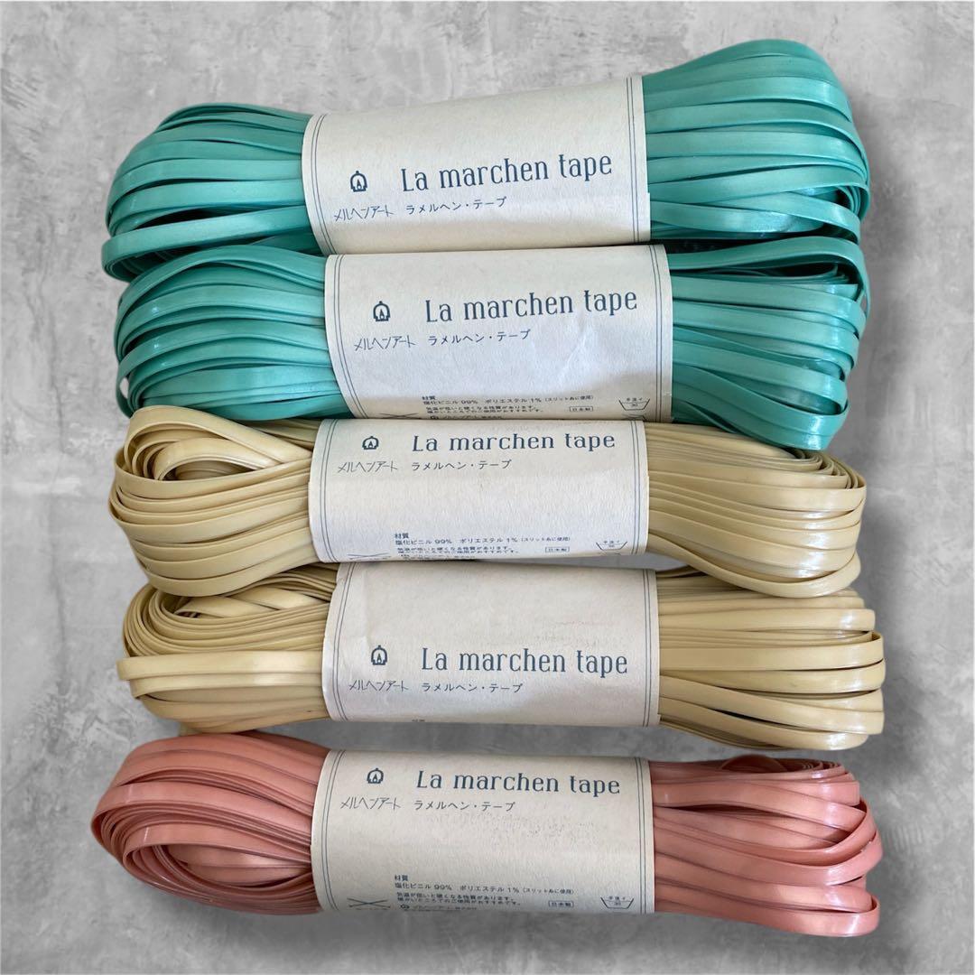 【まとめ売り】ラメルヘンテープ 新品未使用