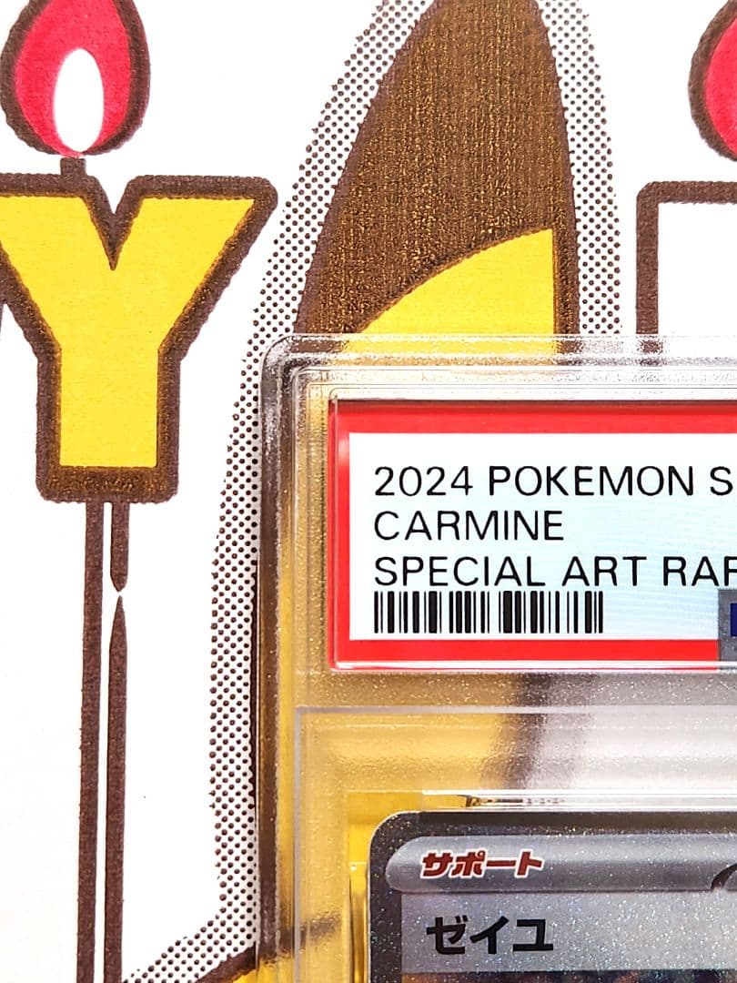 ゼイユ sar 130/101 psa9　期間限定値引き値！