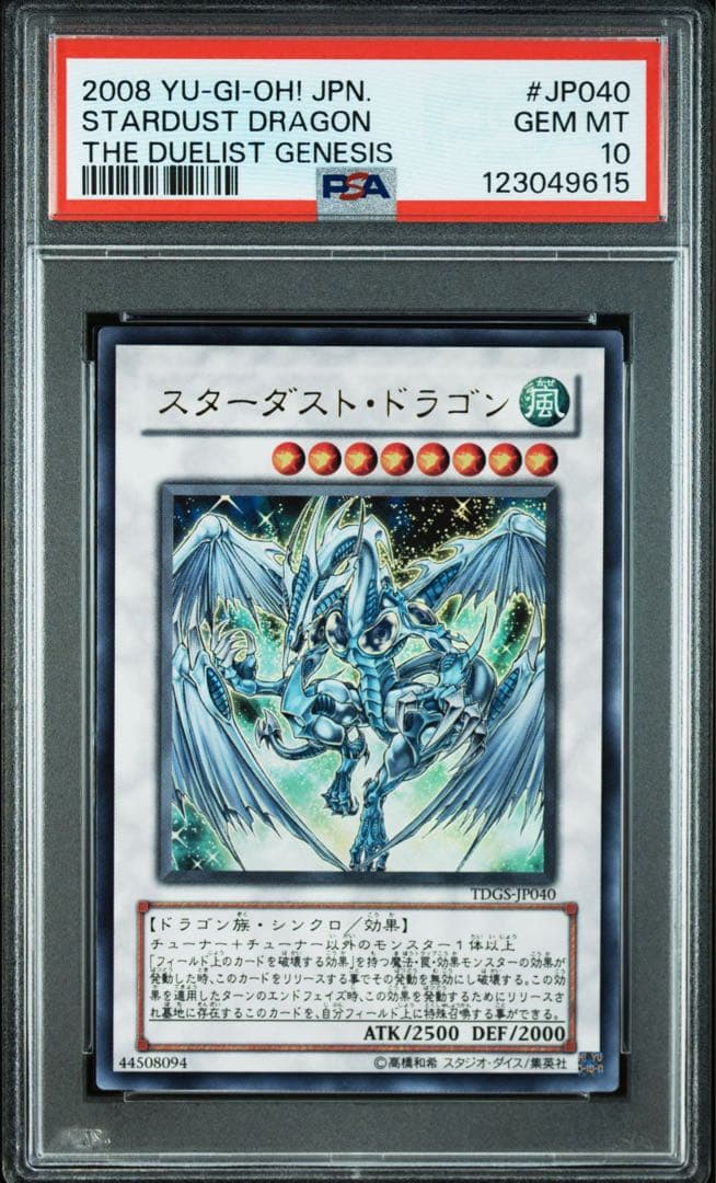 スターダスト・ドラゴン ウルトラレア　PSA10 TDGS