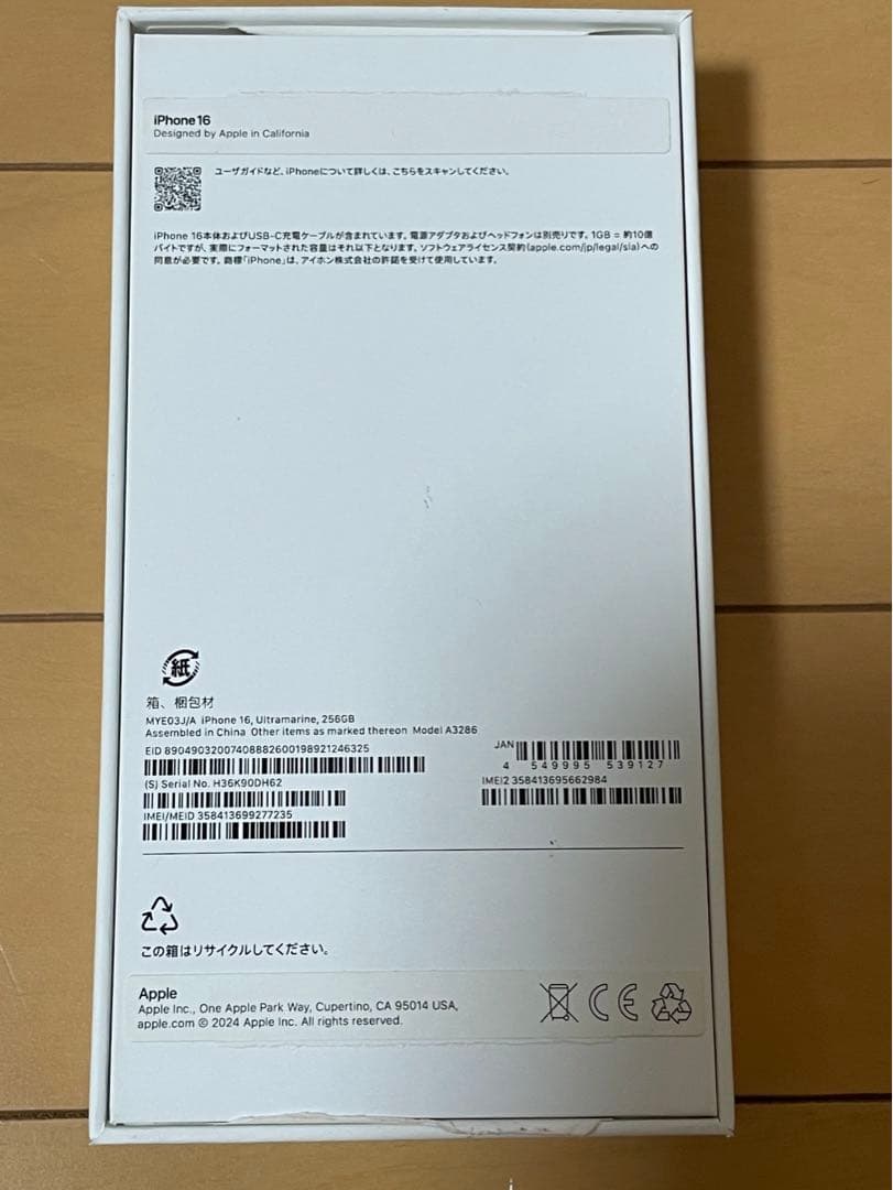 iPhone 16 6.1型 256GB MYE03J/A ウルトラマリン