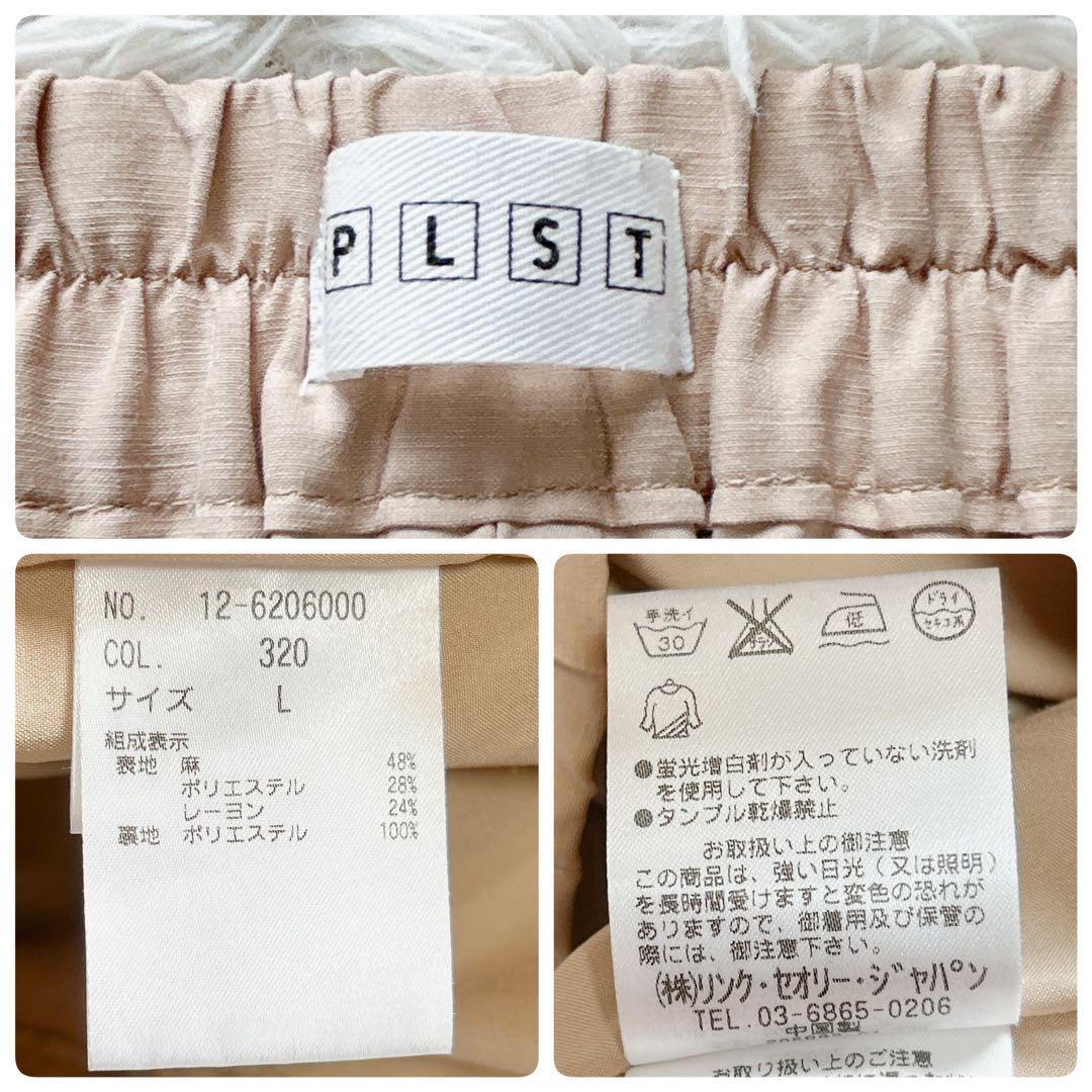 【美品】PLST　リネンブレンドパンツセットアップ　洗える　超ストレッチ　M　L