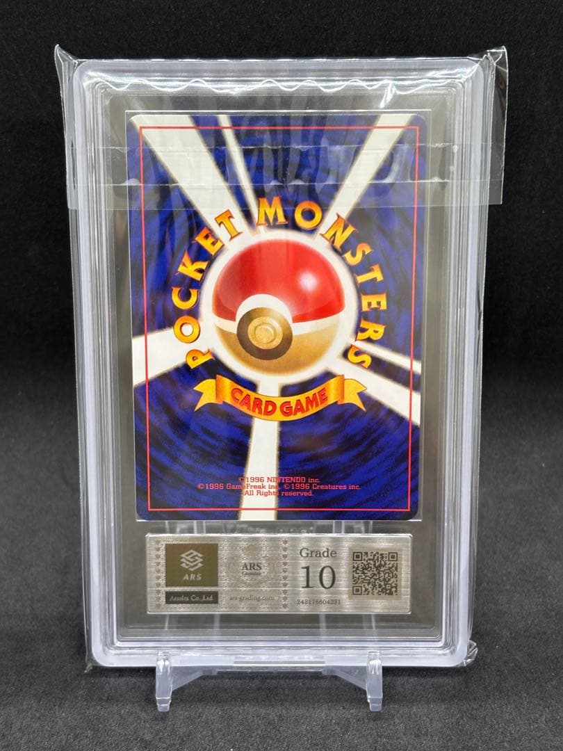 ヒノアラシ プレミアムファイル 第1世代 1996~1999 ARS10