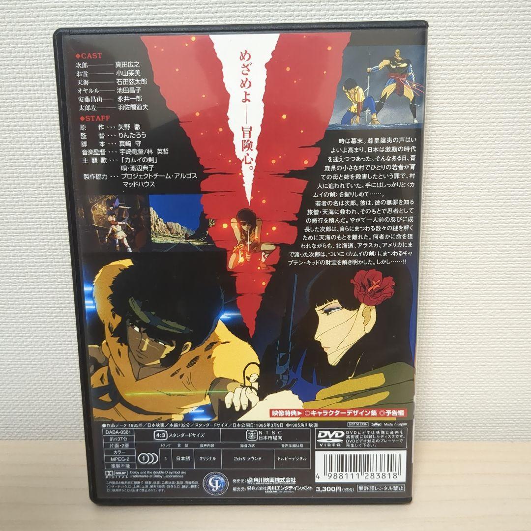 カムイの剣('85角川春樹事務所)