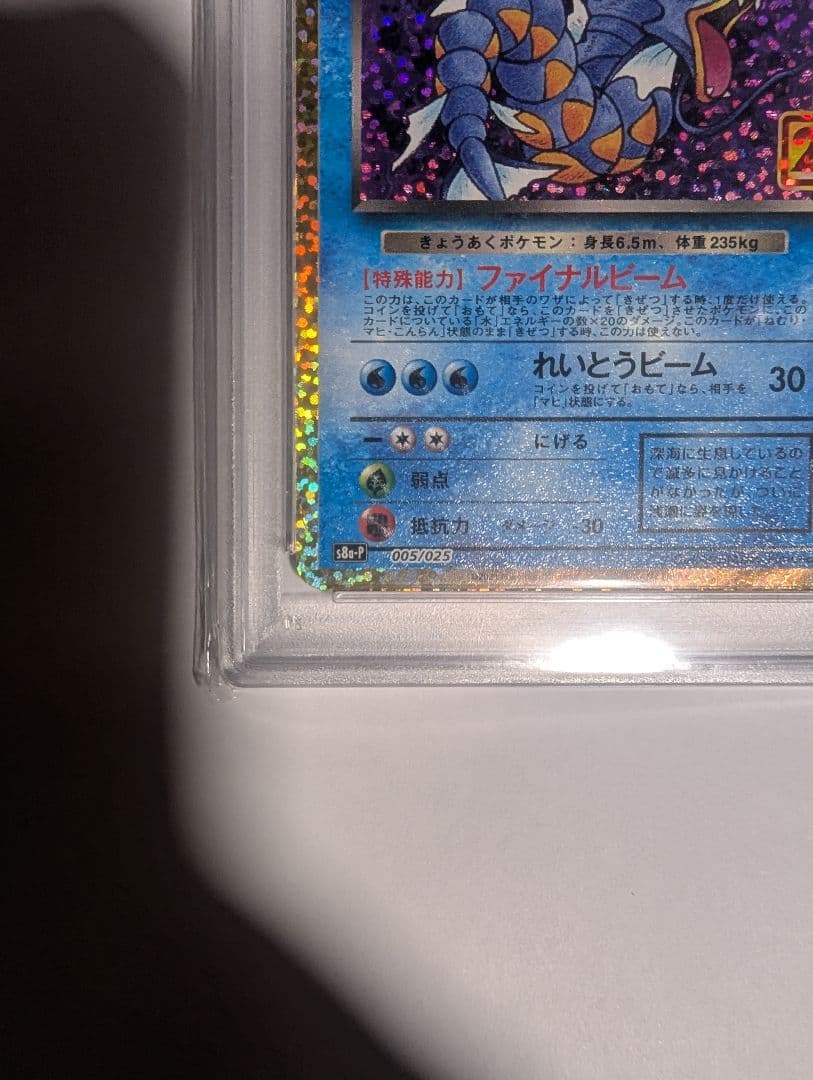 【即購入可】　PSA10　わるいギャラドス プロモカードパック 25th