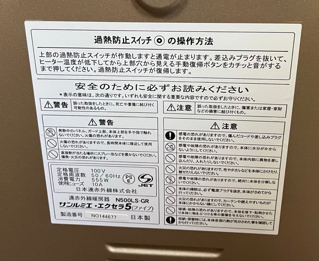 サンルミエ　エクセラ5 遠赤外線パネルヒーター　オレンジ　ほぼ未使用