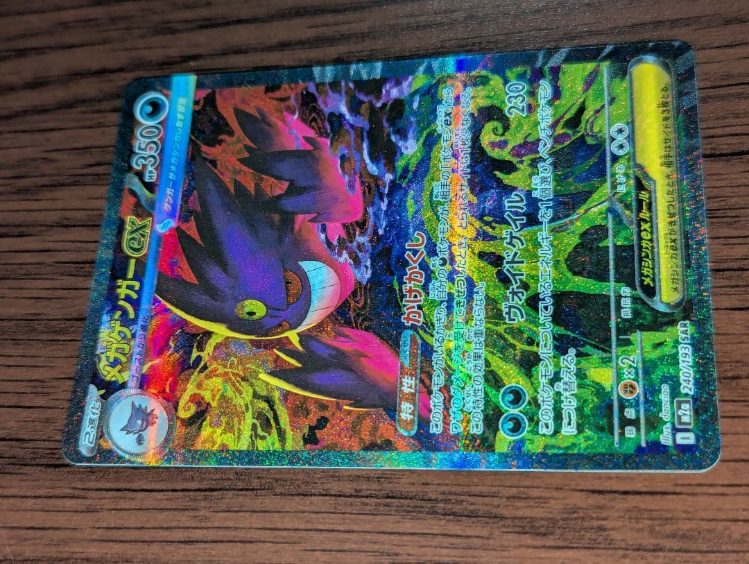 ハ*ミ様 メガゲンガーex SAR　メガドリーム