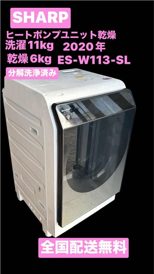 2020年型SHARPドラム式洗濯機ヒートポンプユニット乾燥機11/6kg