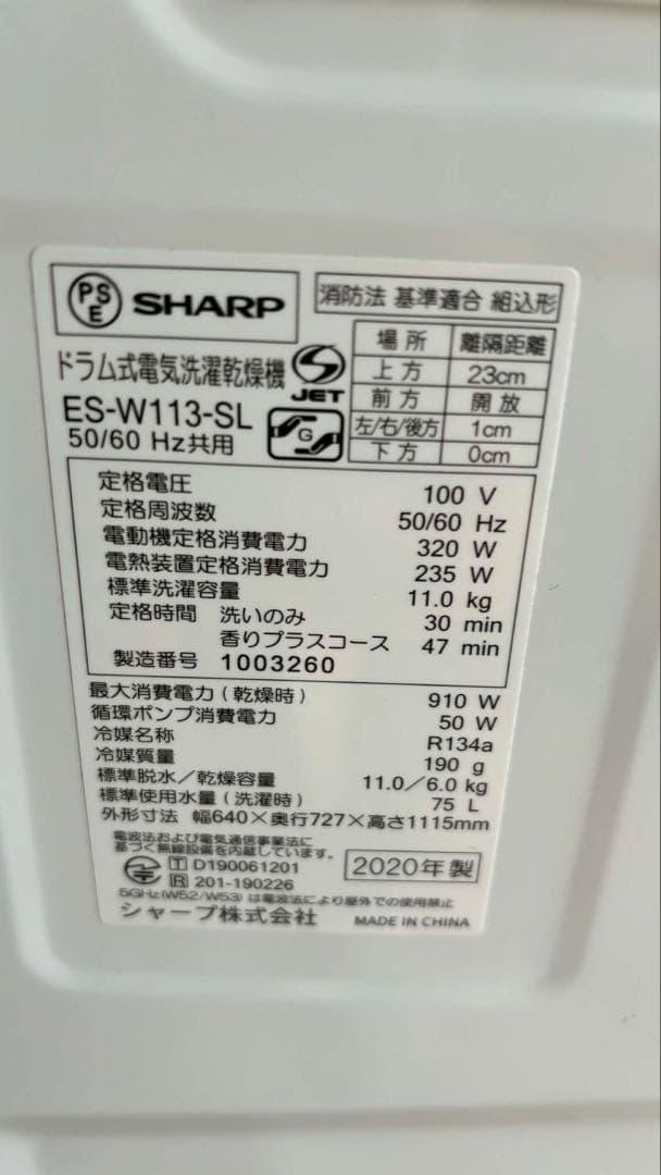2020年型SHARPドラム式洗濯機ヒートポンプユニット乾燥機11/6kg
