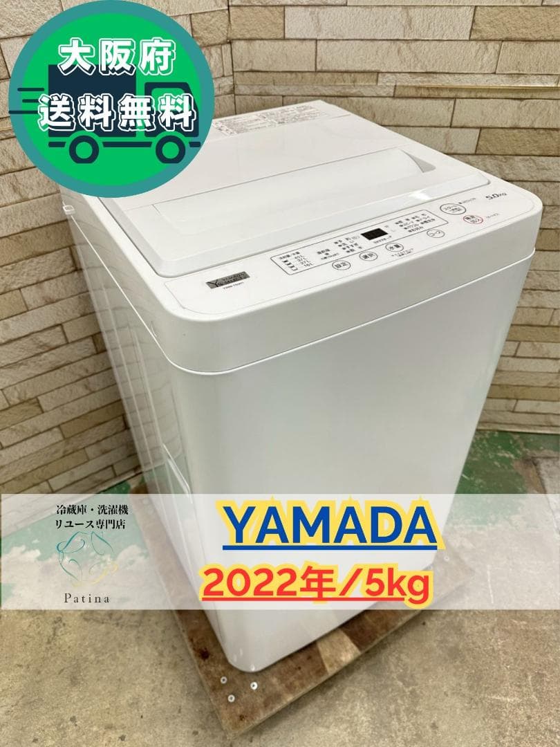 大阪送料無料★3か月保障★洗濯機★2022年★YWM-T50H1★IS-1069