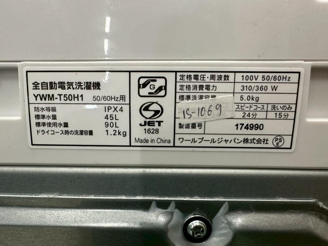 大阪送料無料★3か月保障★洗濯機★2022年★YWM-T50H1★IS-1069