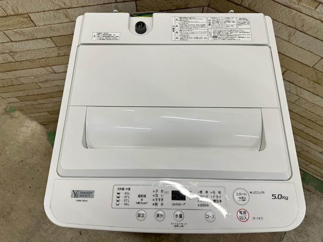 大阪送料無料★3か月保障★洗濯機★2022年★YWM-T50H1★IS-1069