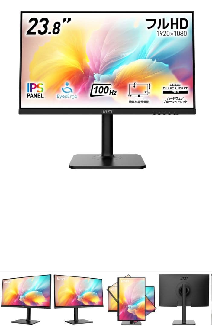 MSI Modern MD2412P ディスプレイ 23.8インチ