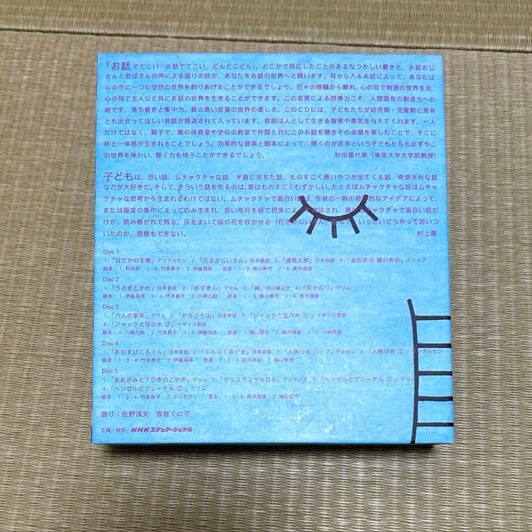 【廃盤 】NHK おはなしでてこい 5枚組CD ボックス