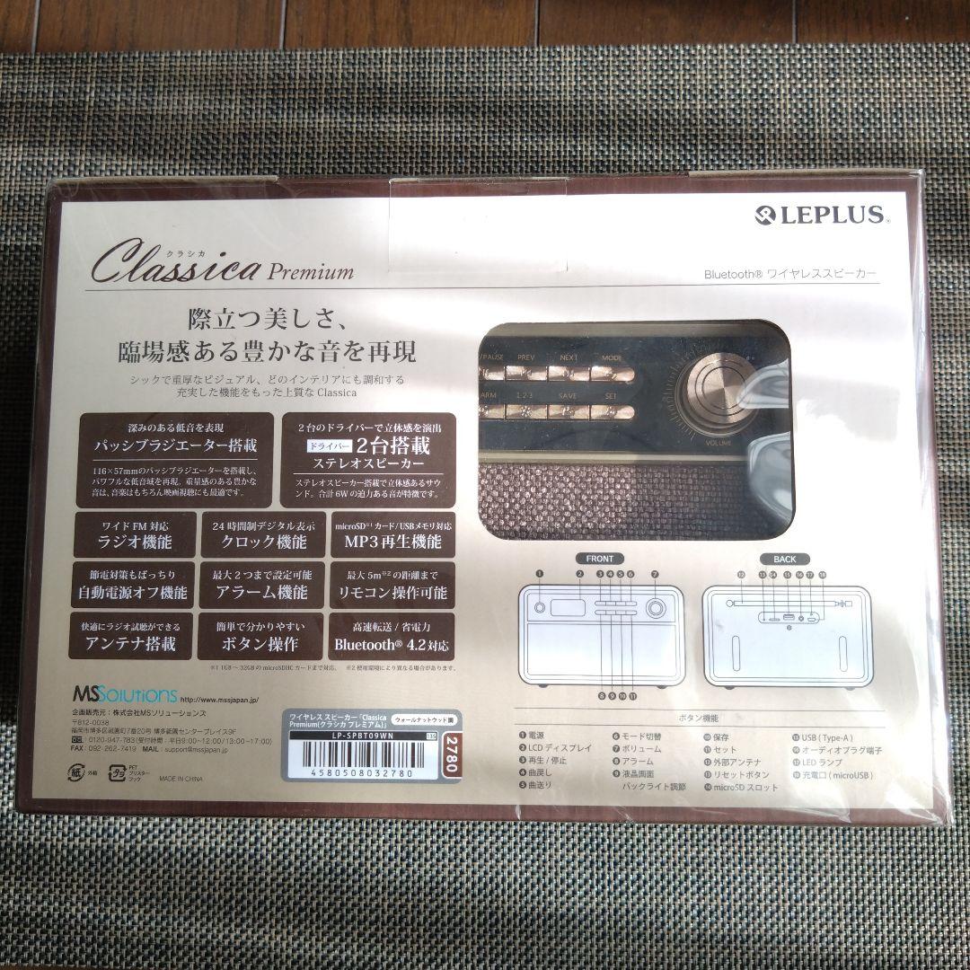 ワイヤレススピーカー『Classica Premium』ラジオブルートゥース新品
