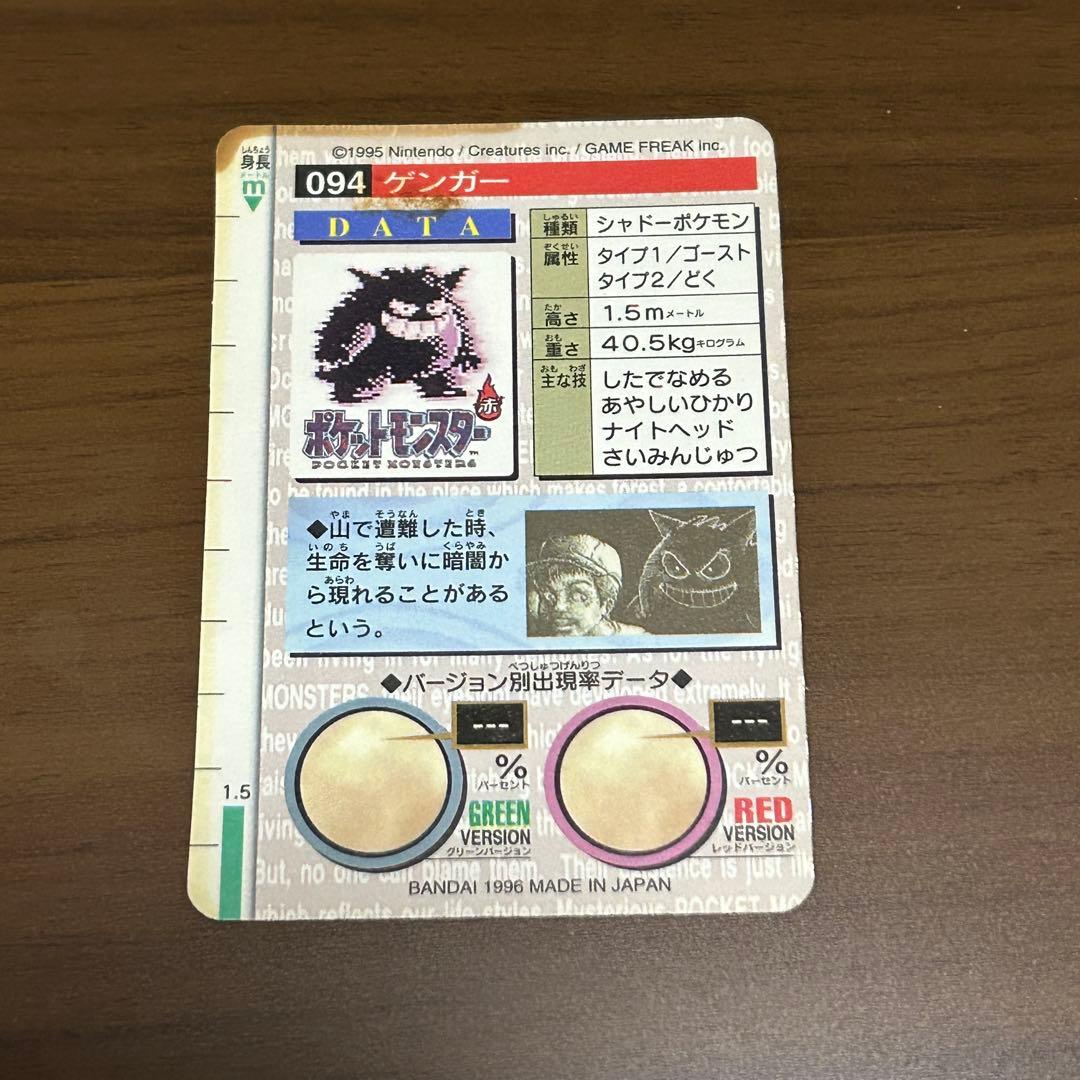 ポケモンカードダス　ゲンガー　緑