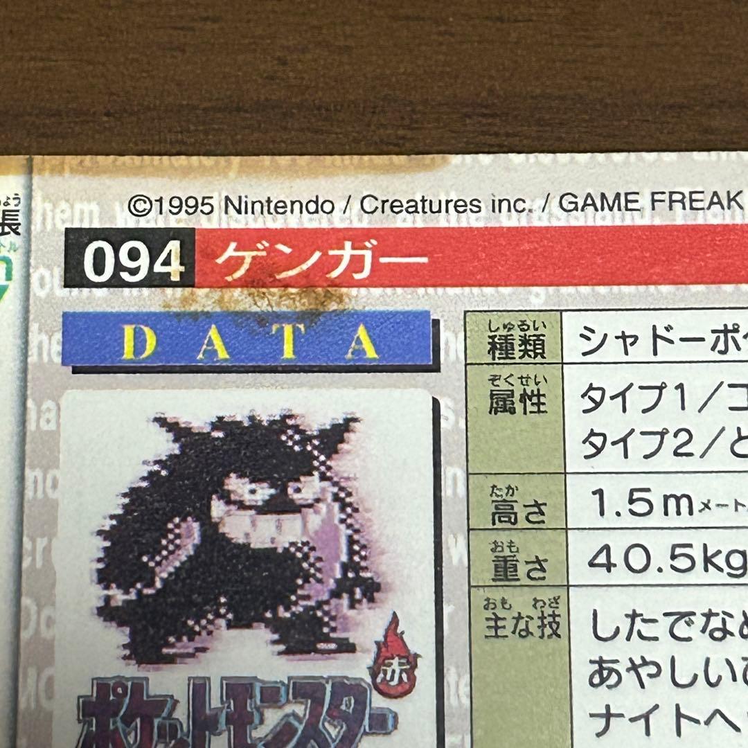 ポケモンカードダス　ゲンガー　緑