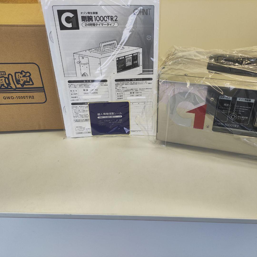 オゾン発生器 剛腕 GWD-1000TR2 除菌 脱臭 食品管理 24時間タイマ