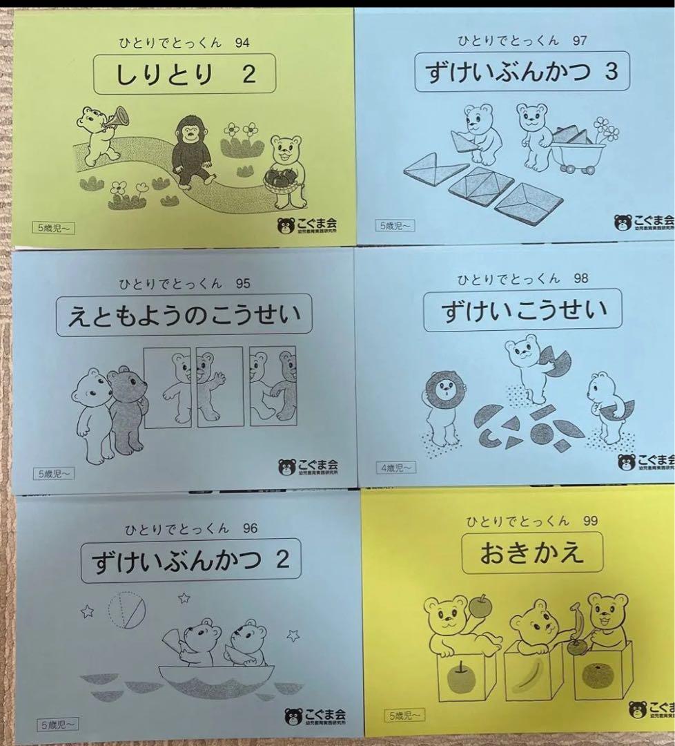 今週値下げ定価33000 →17800円48冊セット　こぐま会 小学校受験 参考