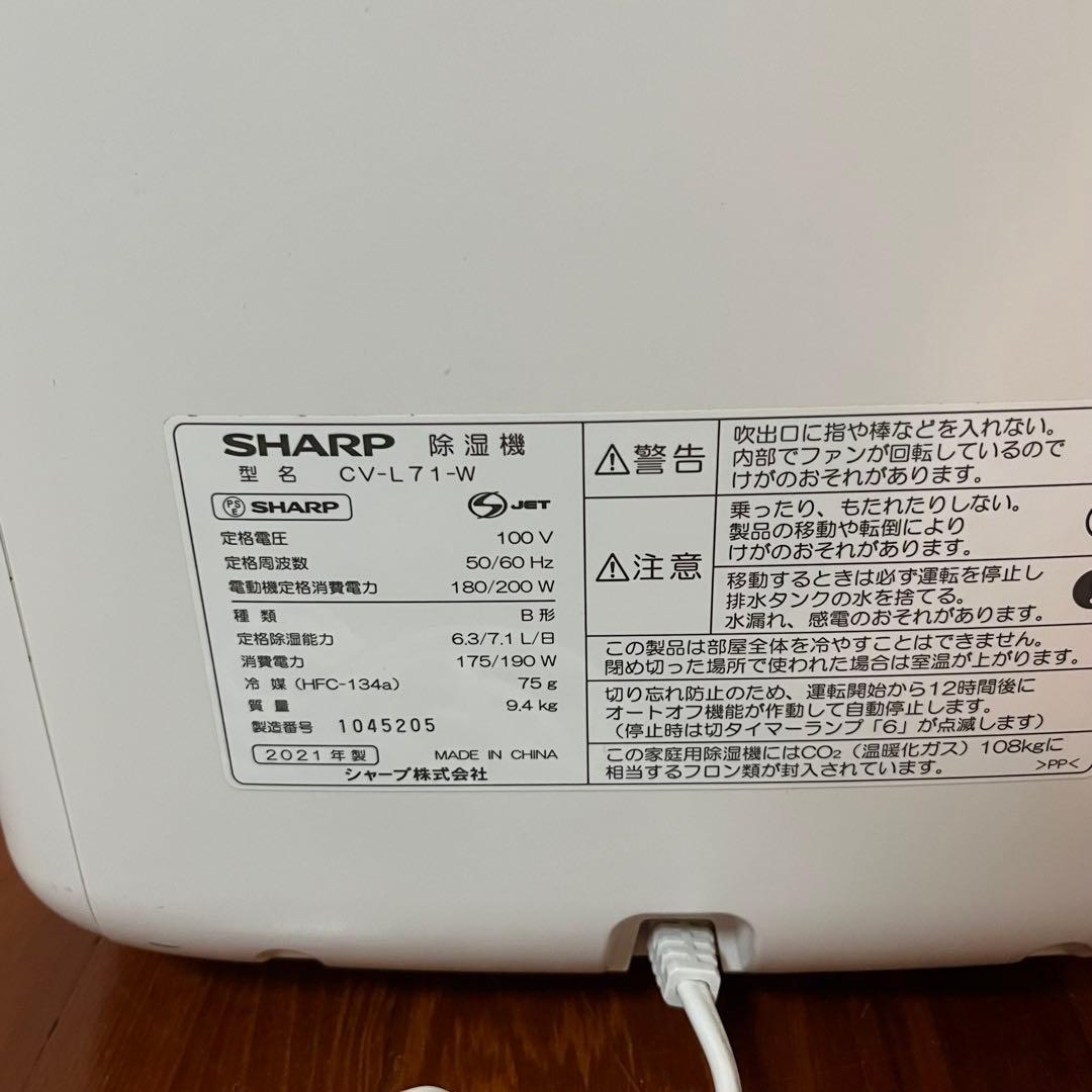 SHARP CV-L71-W 衣類乾燥除湿機プラズマクラスター7000