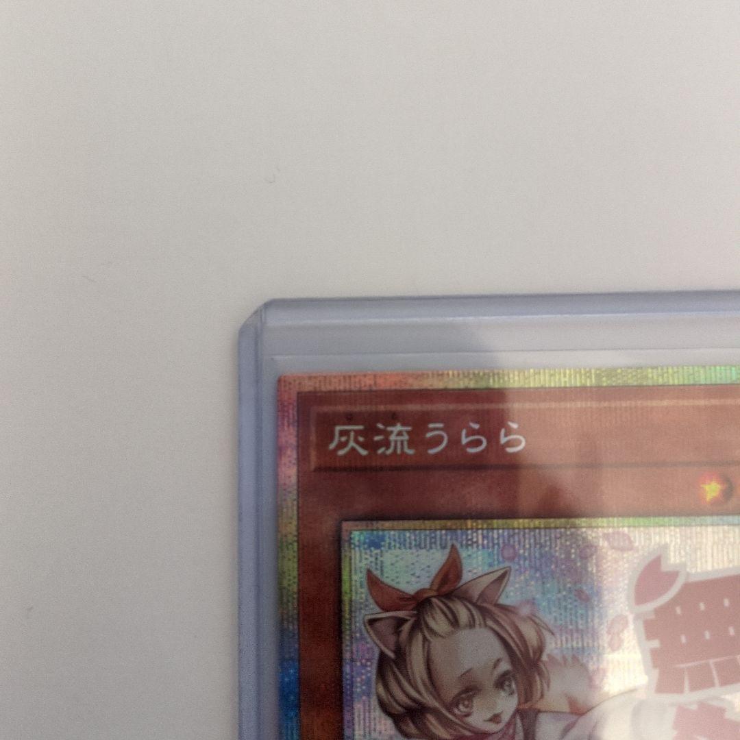 遊戯王OCG 灰流うらら スタンプ　プリズマ