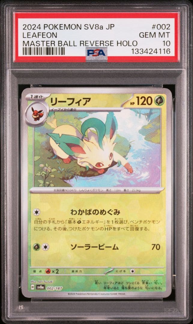 【PSA10】連番！リーフィア　マスターボールミラー　グレイシア　マスターボール
