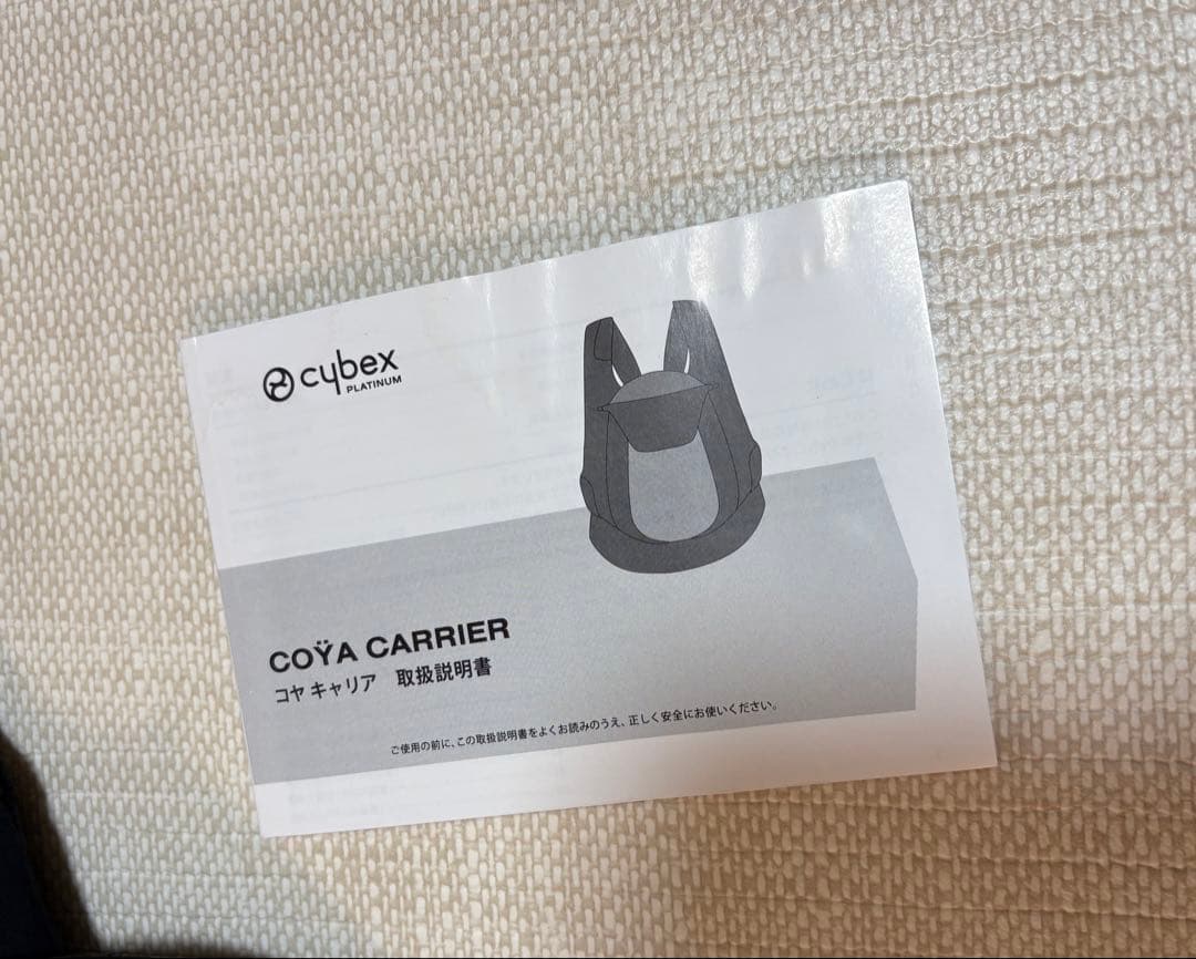 cybex コヤキャリア 抱っこ紐 ブラック