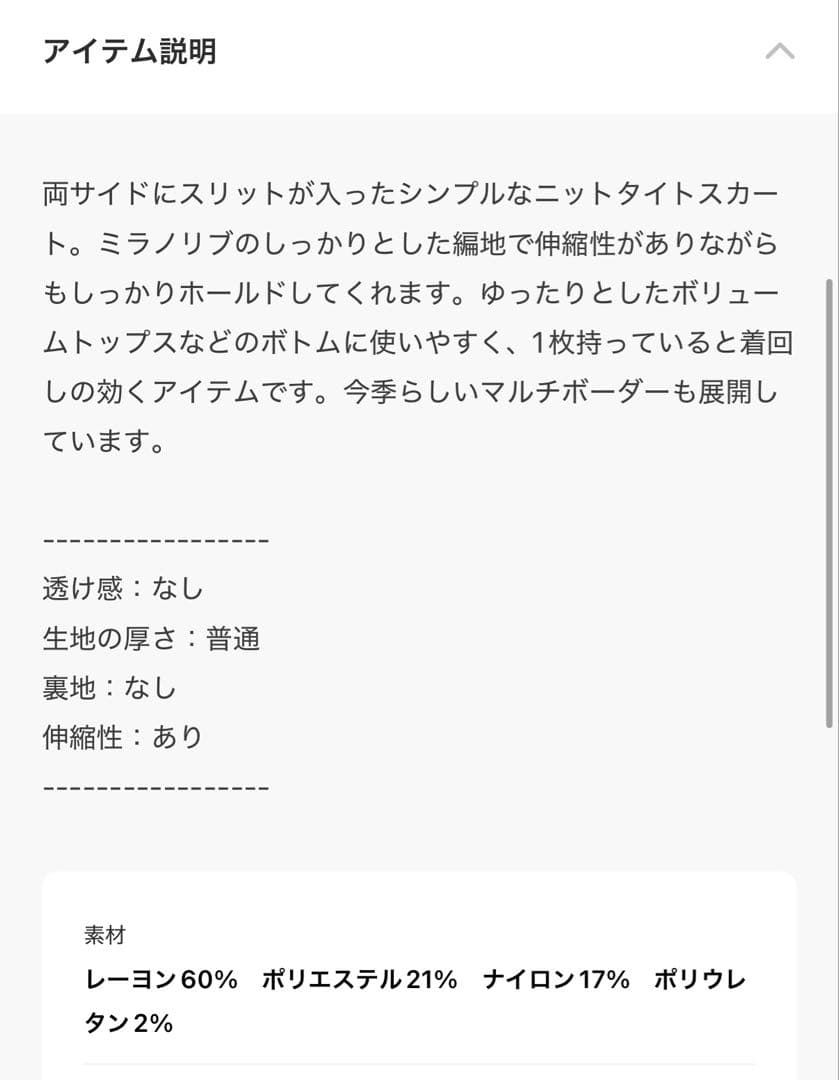 サイドスリットタイトニットスカート