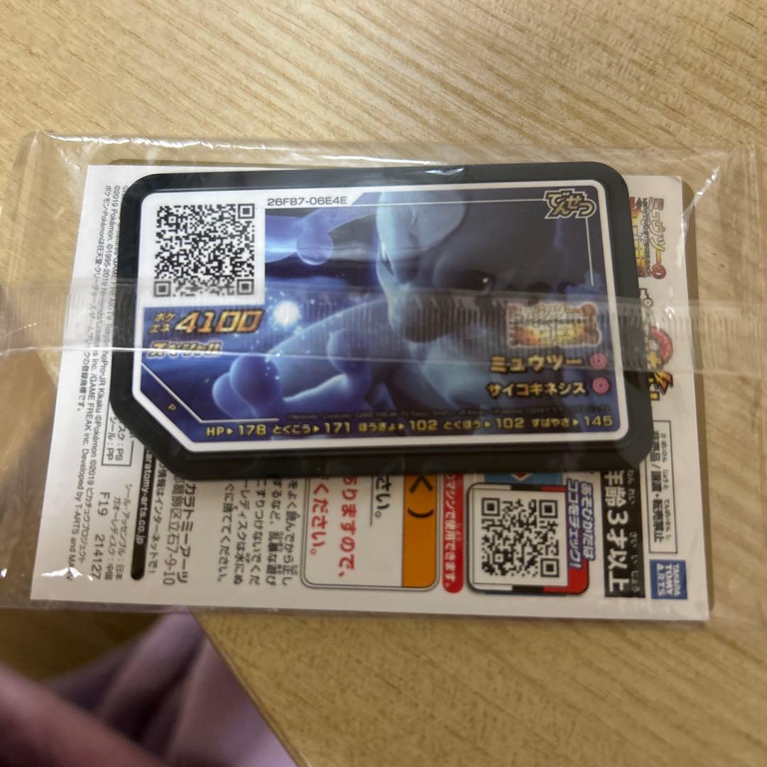 劇場版 ミュウツーの逆襲 入場者特典 アーマードミュウツー 未使用