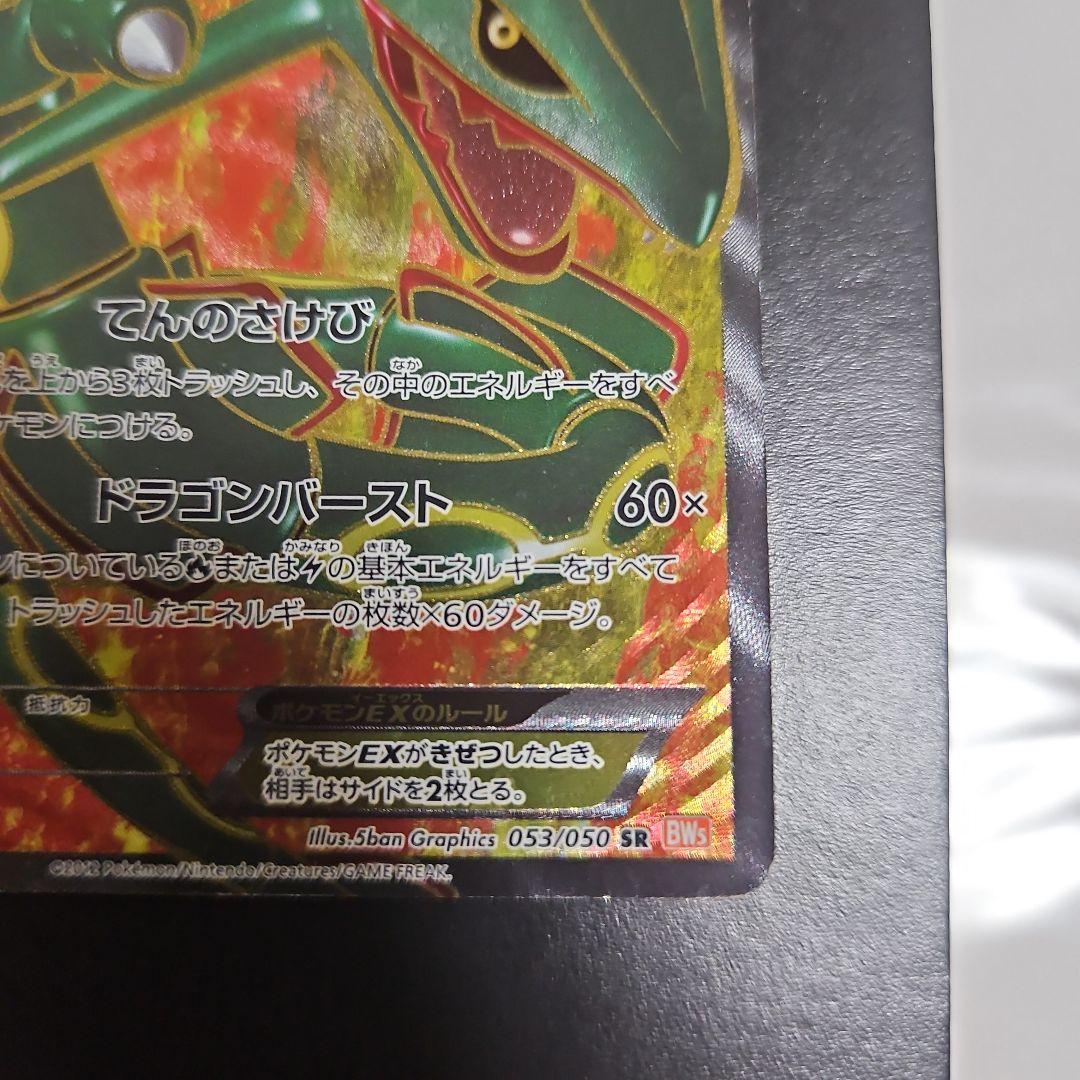 レックウザEX 053/050 SR