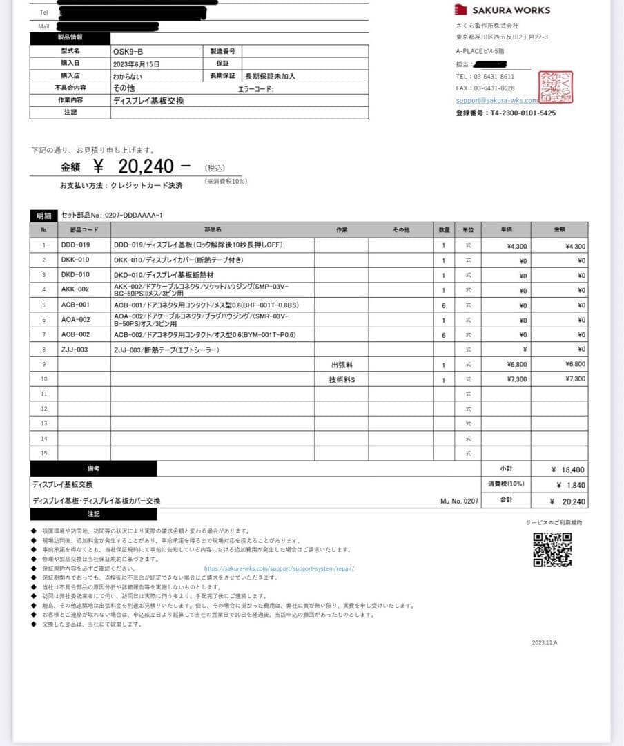 【修理可能品】SAKURA WORKS OSK9-B 日本酒セラー　ワインセラー